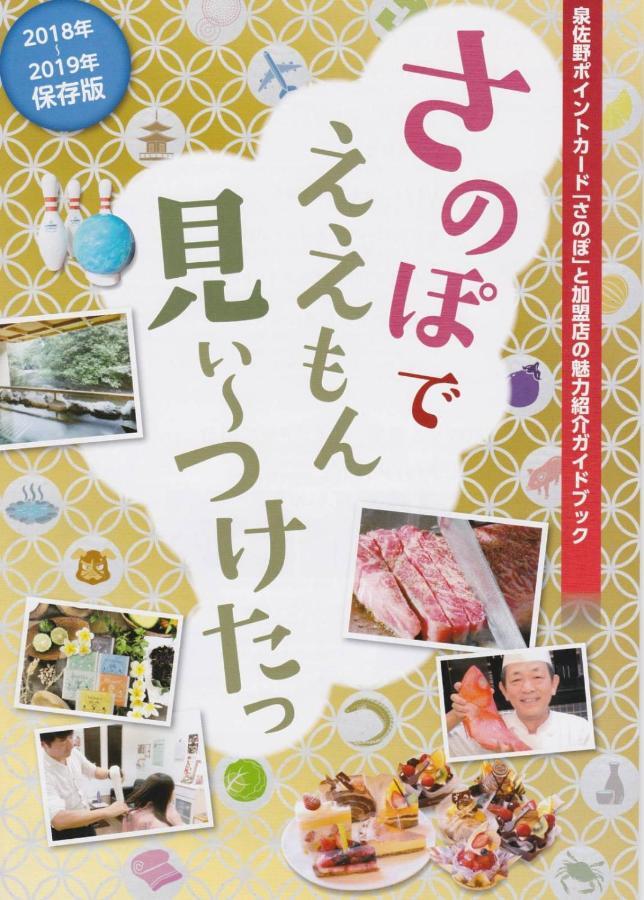 泉佐野市Sano-San-Chi Warakuアパートメント エクステリア 写真